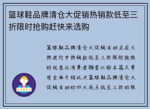 篮球鞋品牌清仓大促销热销款低至三折限时抢购赶快来选购