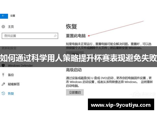 如何通过科学用人策略提升杯赛表现避免失败