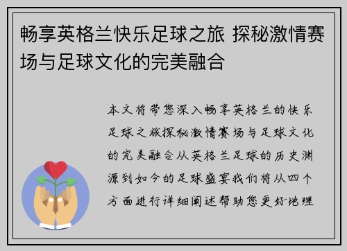畅享英格兰快乐足球之旅 探秘激情赛场与足球文化的完美融合