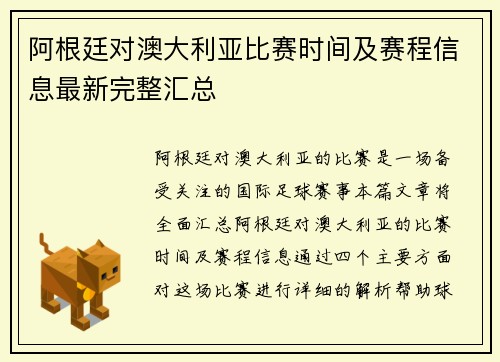 阿根廷对澳大利亚比赛时间及赛程信息最新完整汇总